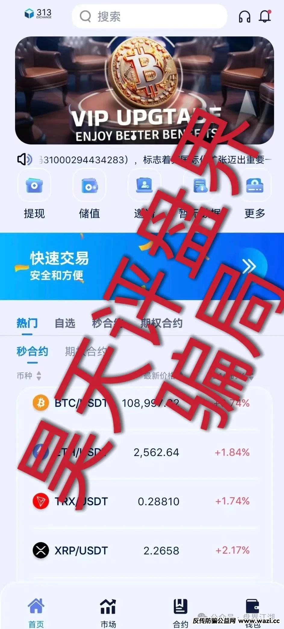 【313交易所】资金盘骗局,tt娱乐的重启平移盘,即将崩盘跑路!
