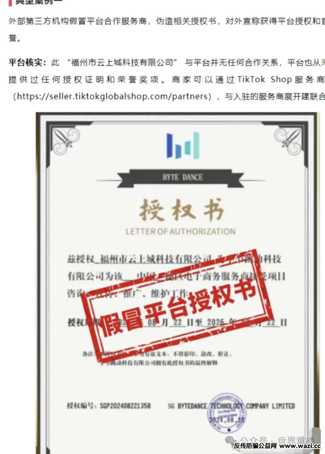 TikTok 官方都打假了!【云上城】跨境电商的“高回报”,全是忽悠人的!
