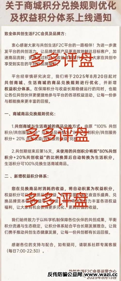 揭秘“益友荟”：又一场商城拍卖的资金盘骗局？