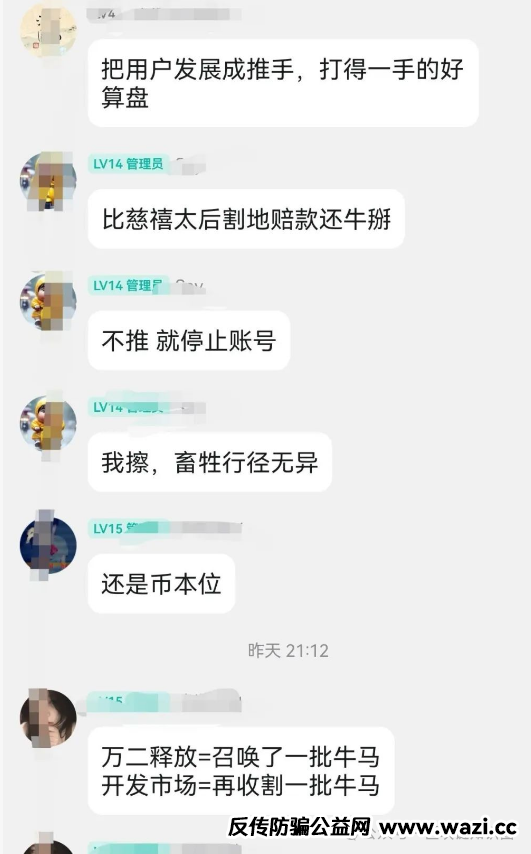 【聚币】十年收割史：五次更名、七次跑路，副总裁王泽平的“镰刀进化论”！