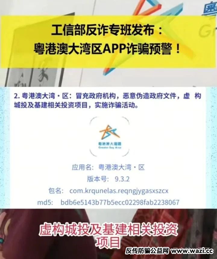 【粤港澳大湾区App】警方介入前夜,韭菜们的又一个坟场!