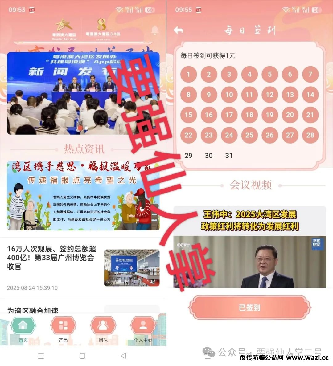 惊爆!“粤港澳大湾区APP改名共建大湾区APP”,金融债券是否在撒诱饵,为崩盘