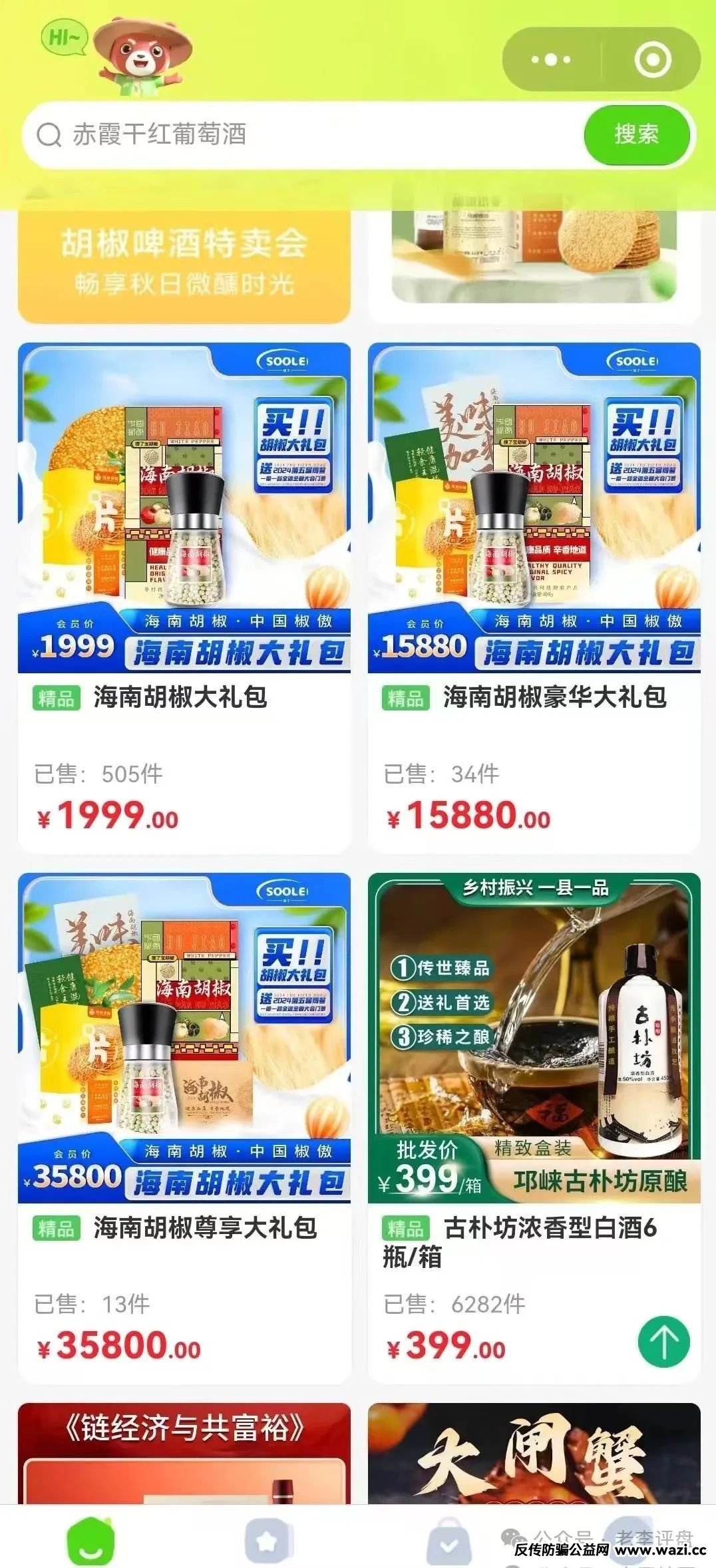 “搜了宝”竞拍类资金盘,泡沫已至瓶颈,即将崩盘跑路!