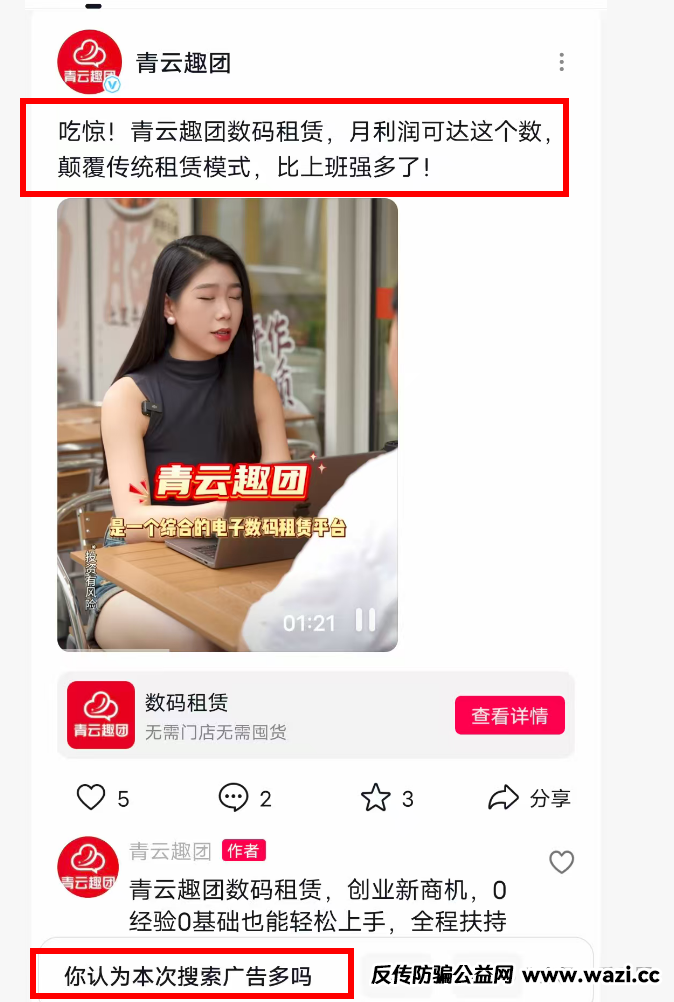 青云租靠谱吗？只见招商 不见招租，年化收益30%？据说资金池吃紧！