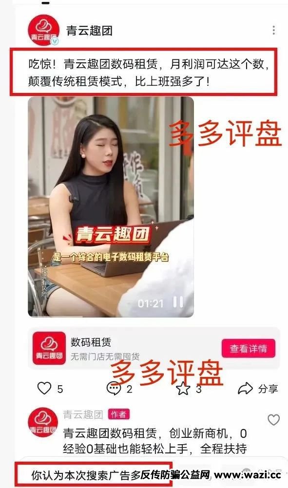 “青云租”割的是谁的韭菜？