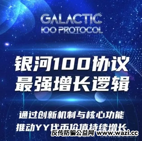 小心！SUI 链上的 “银河 100”，打着高收益旗号的传销陷阱！