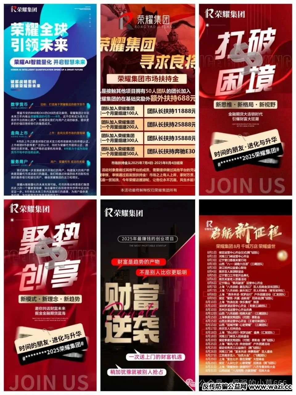 【紧急预警】“荣耀集团”开始单割会员!千万元级骗局即将崩盘,速撤!