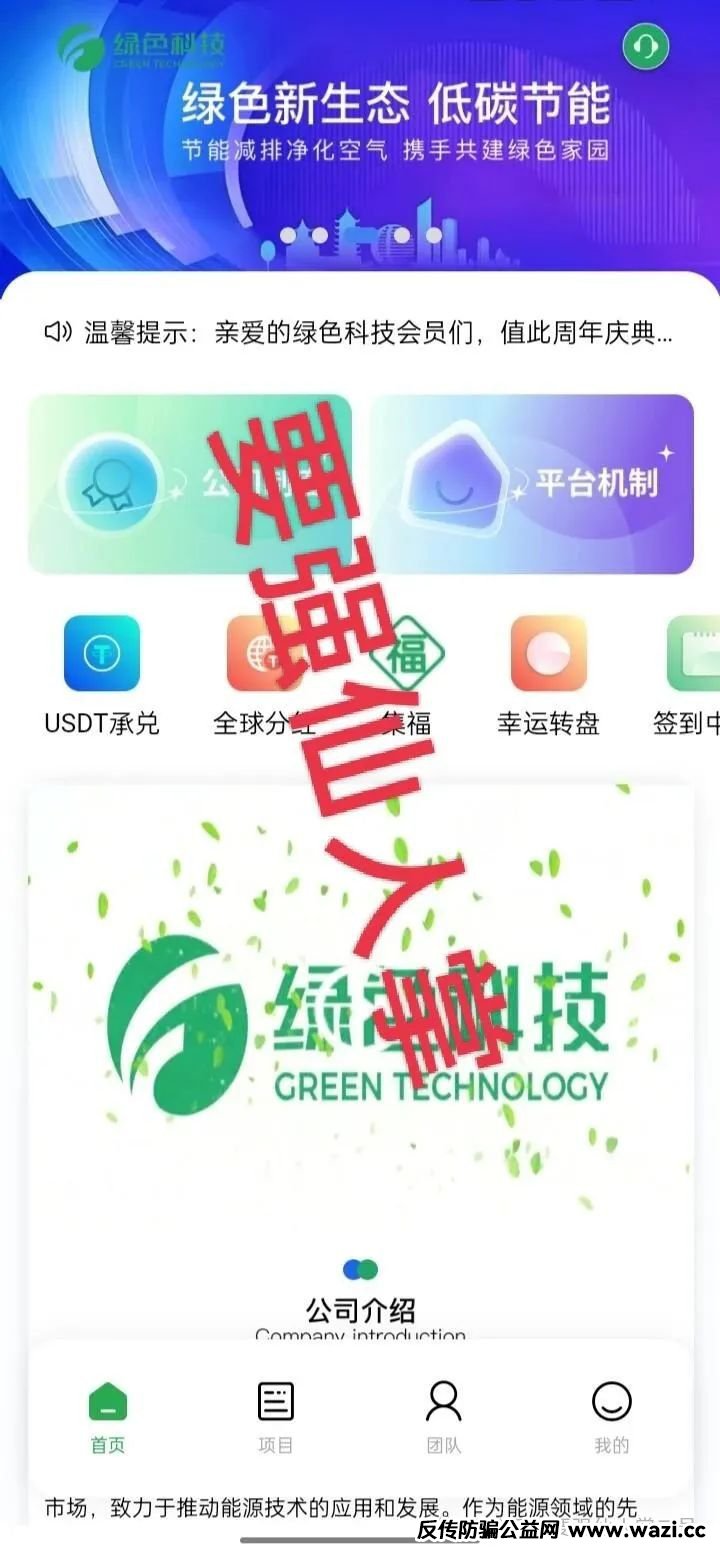 高危预警！套牌的香港“绿色科技”资金盘”骗局即将崩盘！