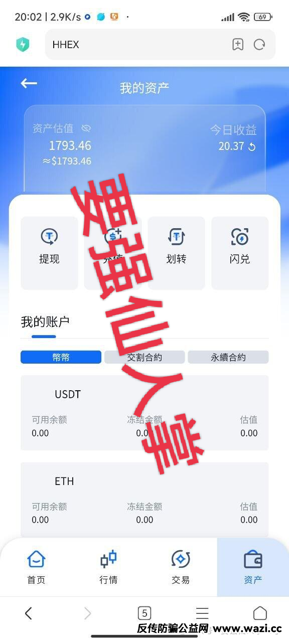 警惕！【HHEX交易所】资金盘骗局，其模式运行机制完全仿照已经跑路的“鑫慷