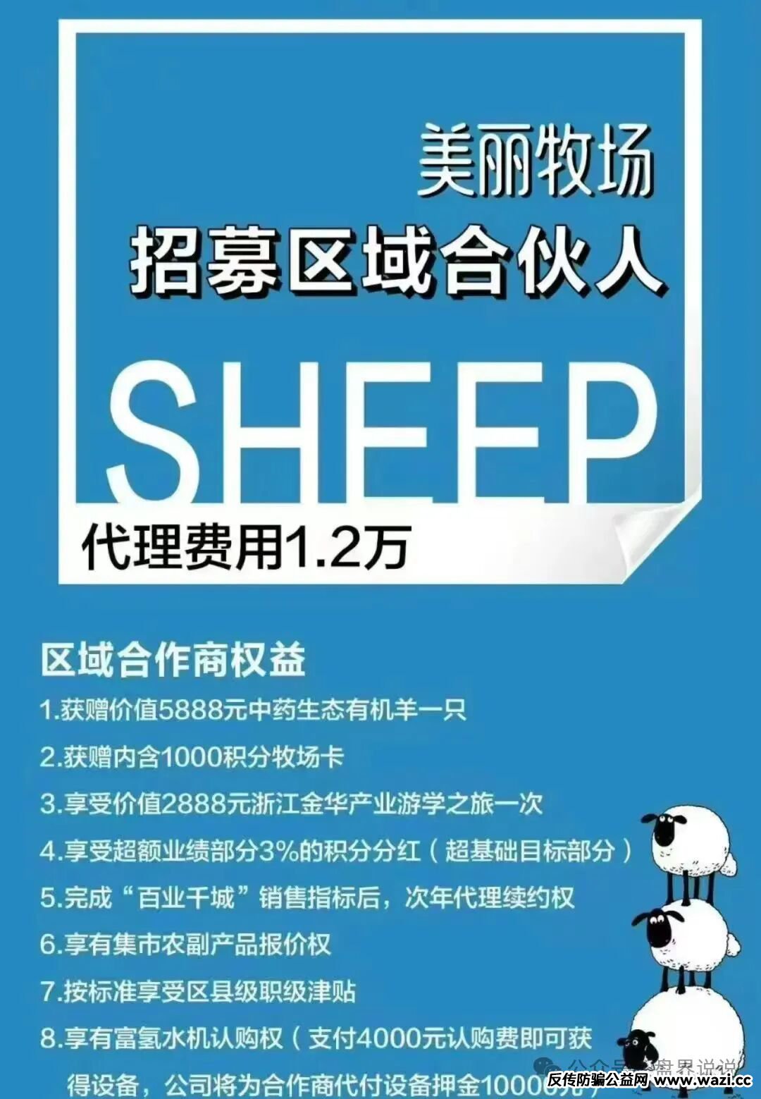 【美丽牧场羊霸天】没上线就圈走4000万,以高额回报为诱饵,吸引投资者投入