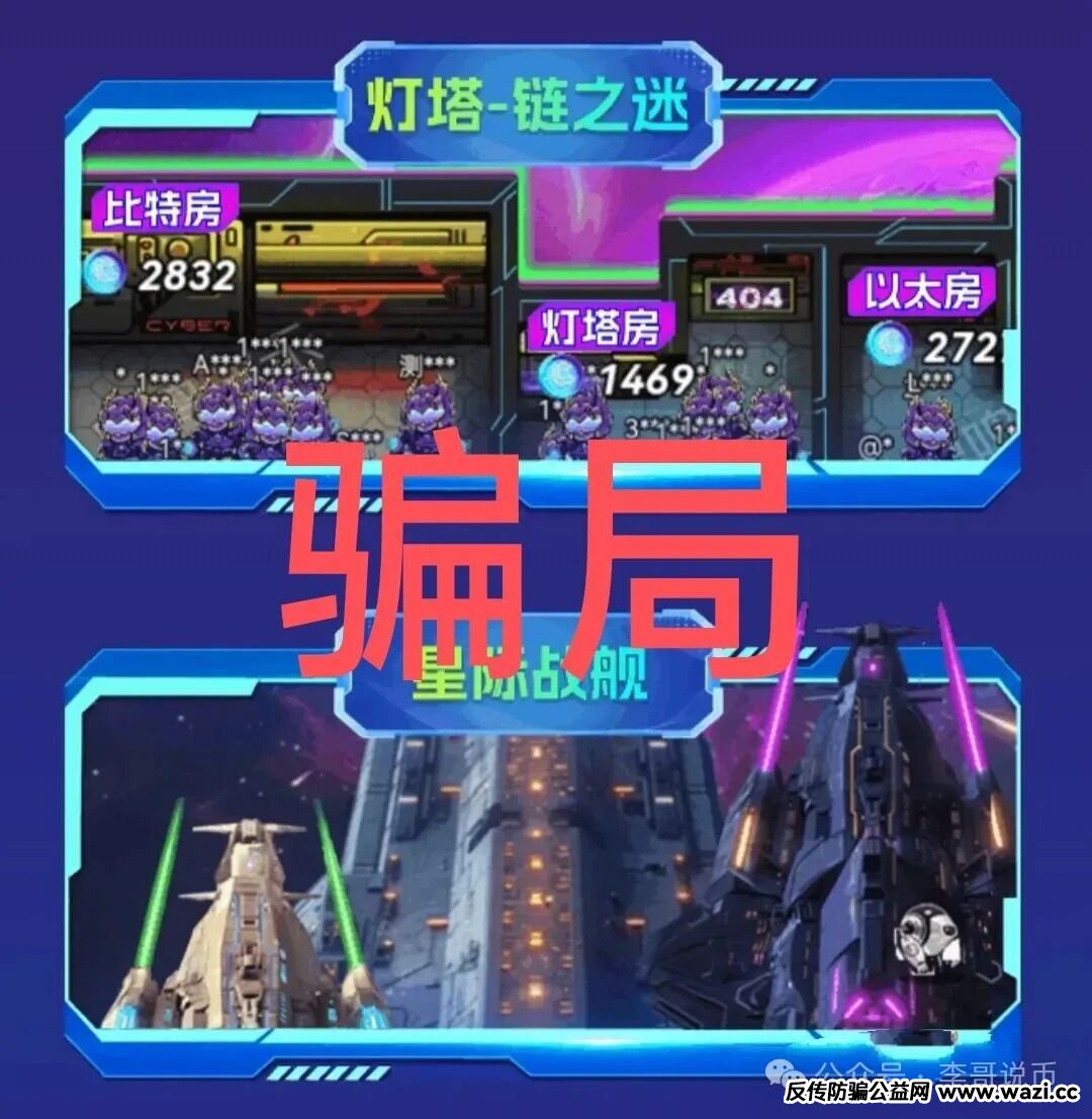 【LKD灯塔】这玩意儿根本不是区块链，就是个换皮传销！