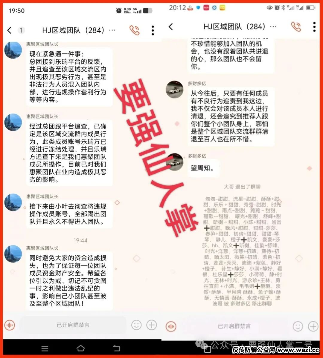 紧急预警!【乐瑞资产】资金盘骗局,崩盘跑路倒计时,抓紧时间撤离!