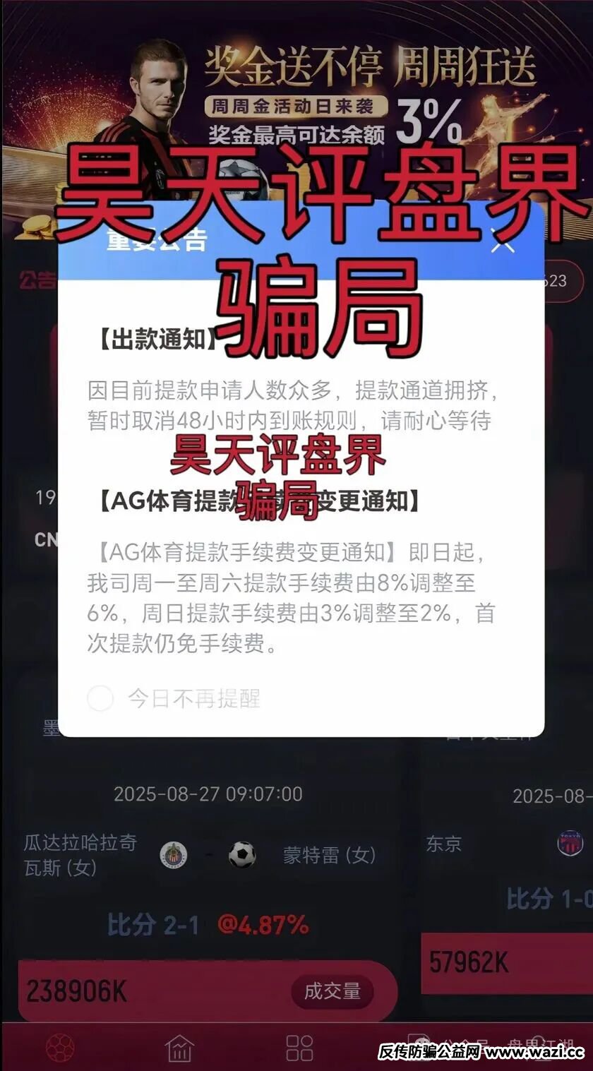 【诺亚球险(AG体育)】资金盘骗局,操盘手圈钱过亿,大量单割,已经崩盘跑