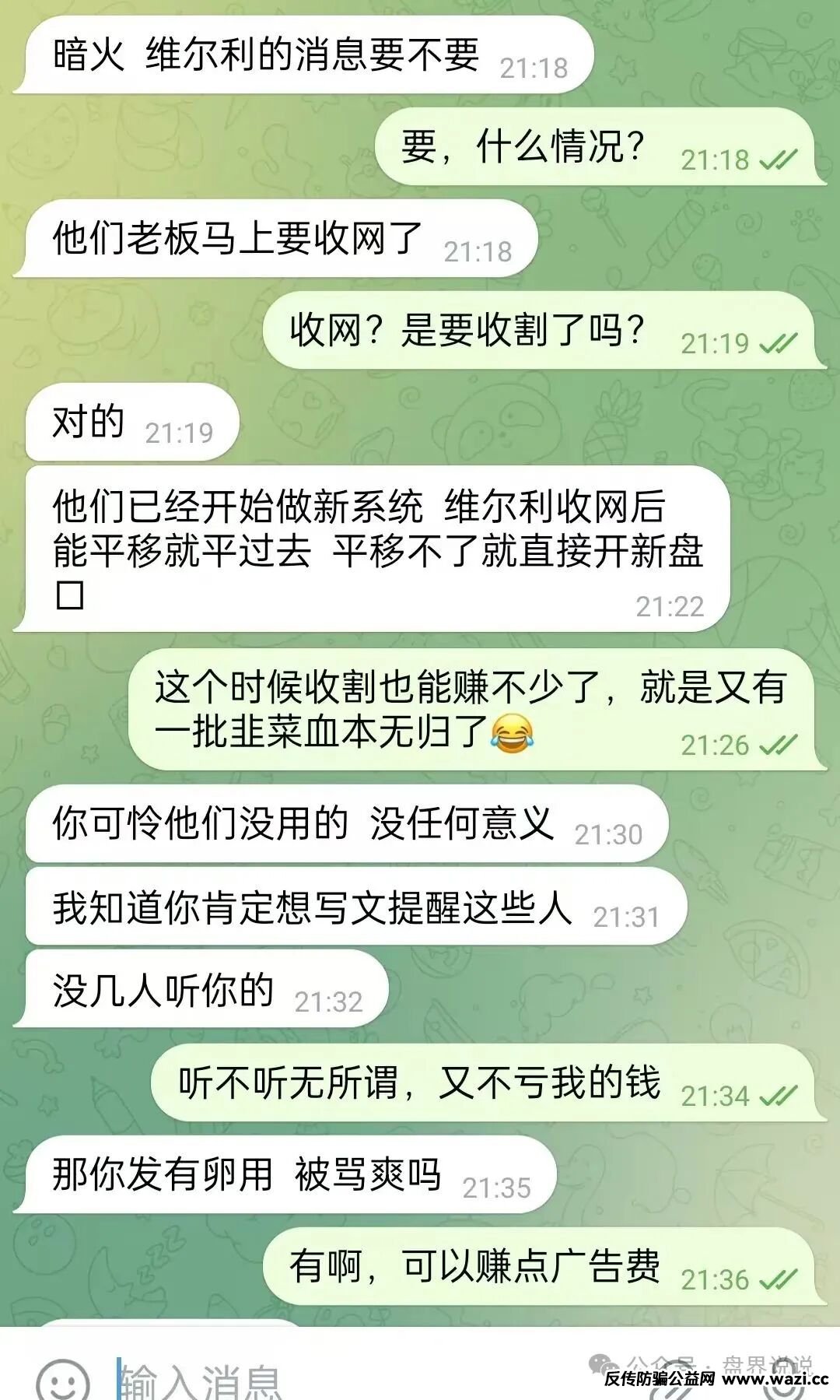 【香港维尔利】杀猪盘骗局即将全线暴雷,幕后老板已开发新盘口,速度撤离。
