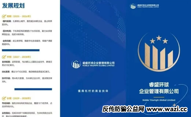 【睿盛环球(原博瑞通)】已进入“临终时刻”,跑路倒计时开启!
