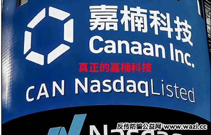 【曝光】【嘉楠科技】打着芯片和矿机的资金盘,警惕跑路风险!