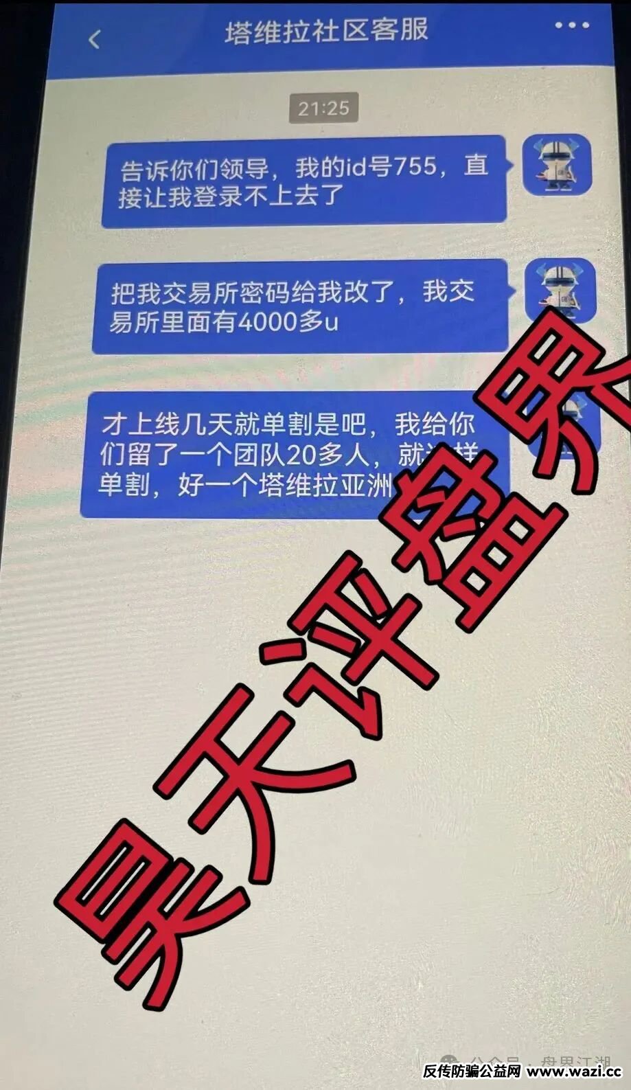 【塔维拉亚洲】跟单类资金盘骗局,目前已经不能提现,彻底崩盘跑路了!