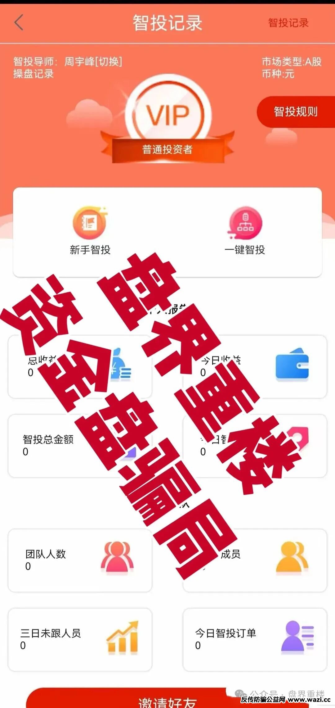 【鑫合盛】资金盘骗局,典型的诈骗盘,高度预警,即将崩盘跑路!