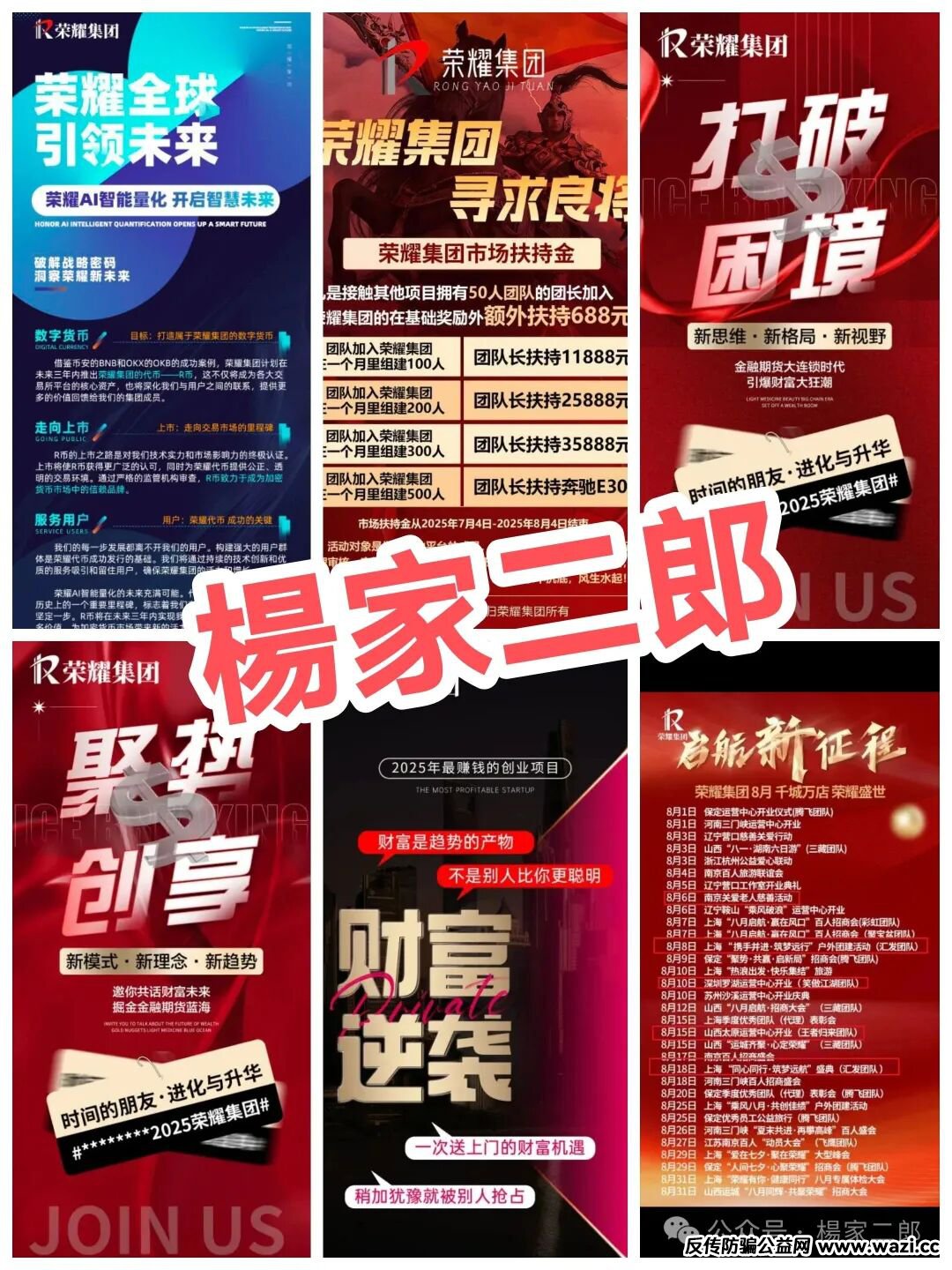 【荣耀集团/嘉悦国际】高诱惑福利活动”再次来袭,你做好被割的准备了吗?