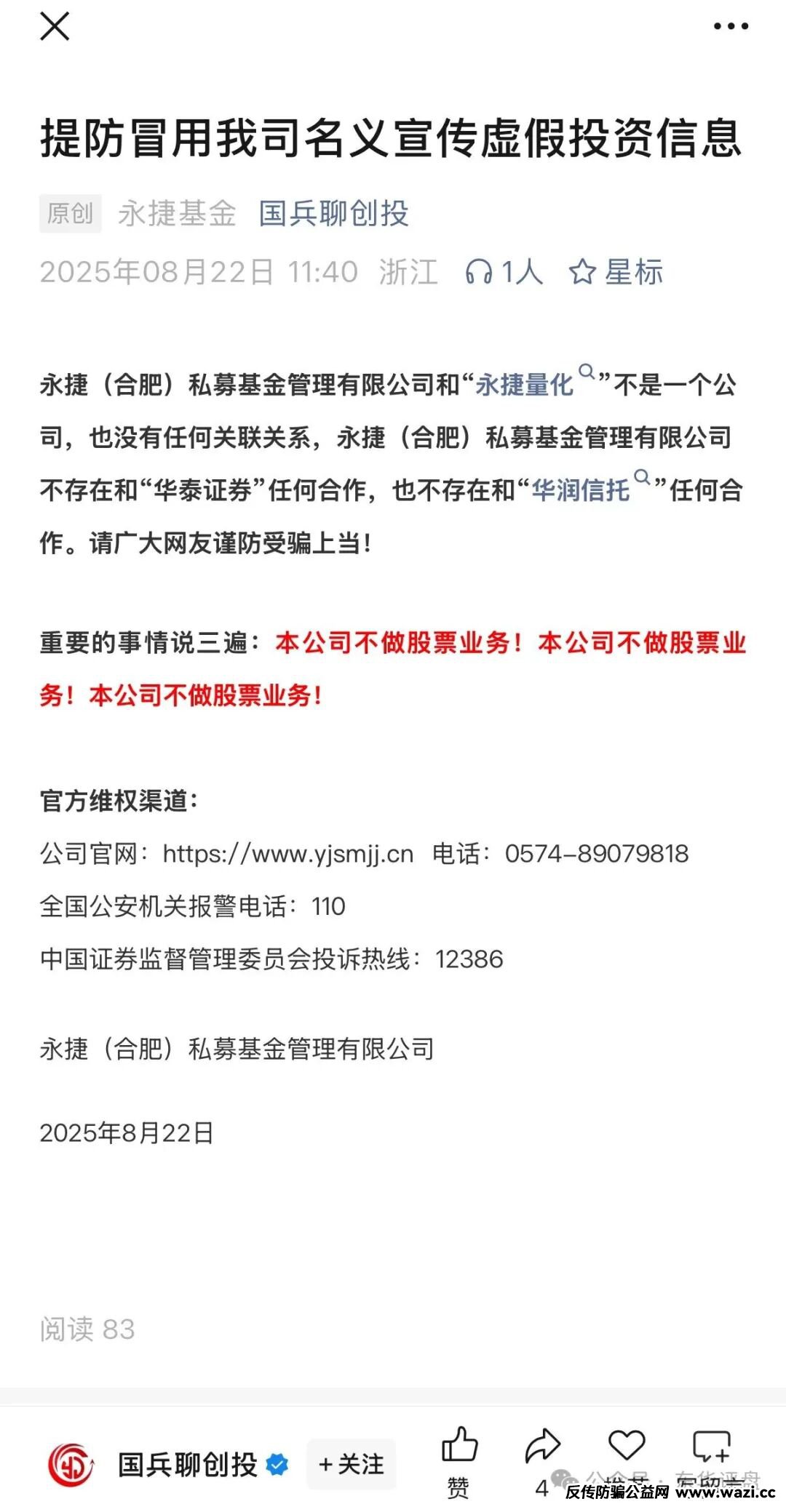 资金盘骗局【永捷量化（永捷私募）】大量单割会员，高度预警，即将崩盘跑路