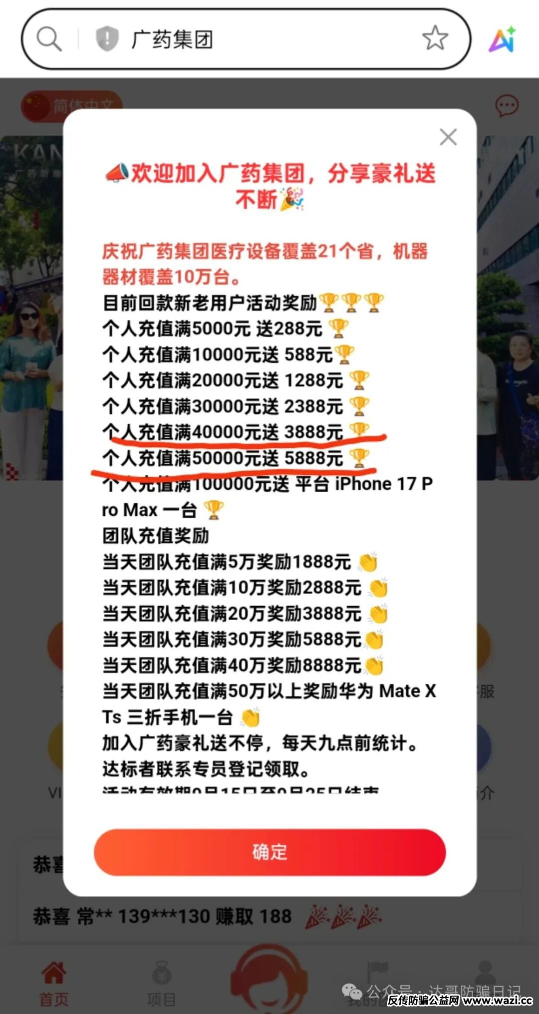 预警提醒:碰瓷广药集团资金盘即将收割，充值送现金，这是一种常见的割韭菜套路，被骗了本金基本拿不回来，看到