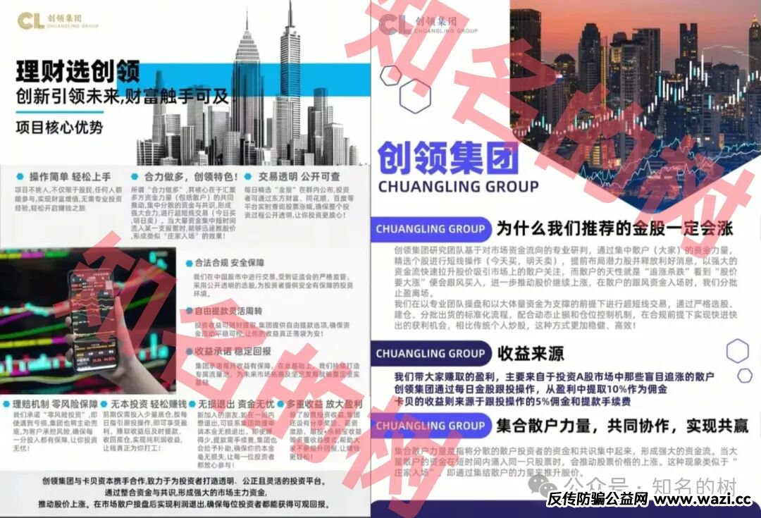 紧急避雷!起底“创领集团&卡贝资本”股票资金盘骗局,你的本金正在被