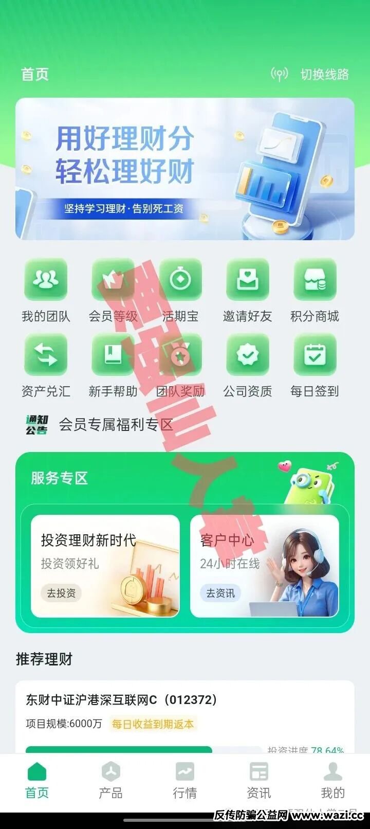 高能预警!【盛树投资】实为诈骗资金盘,千万不要被高利假象所蒙蔽双眼!