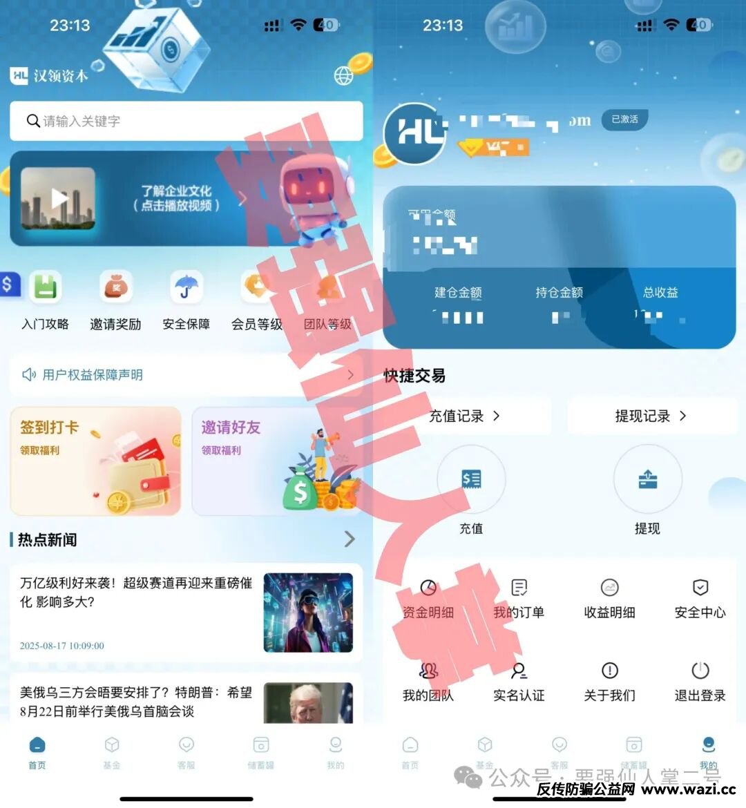 预警！【汉领资本】分红类资金盘崩盘倒计时，留给投资者撤离的时间已经不多了！