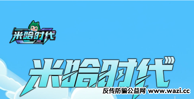 警惕！跨年神盘还是笑话？【米哈时代】是个什么项目？万灵部落二台？看清项目方手段！