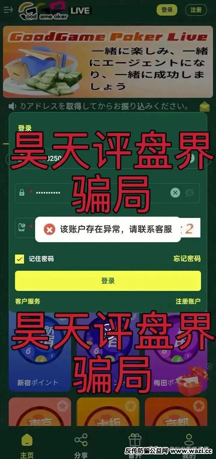 【GGPoker】俱乐部骗局彩票带单类资金盘骗局，高度预警，即将崩盘跑路！