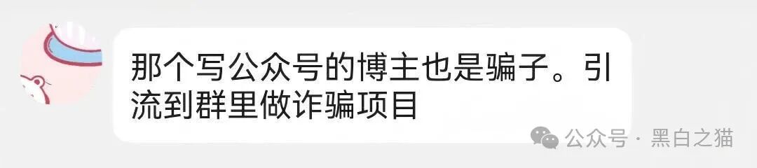 影子曝光｜“千万工程”涉诈资金盘由国内团队长推广，用反诈公众号做涉诈引流，投资人防不胜防......