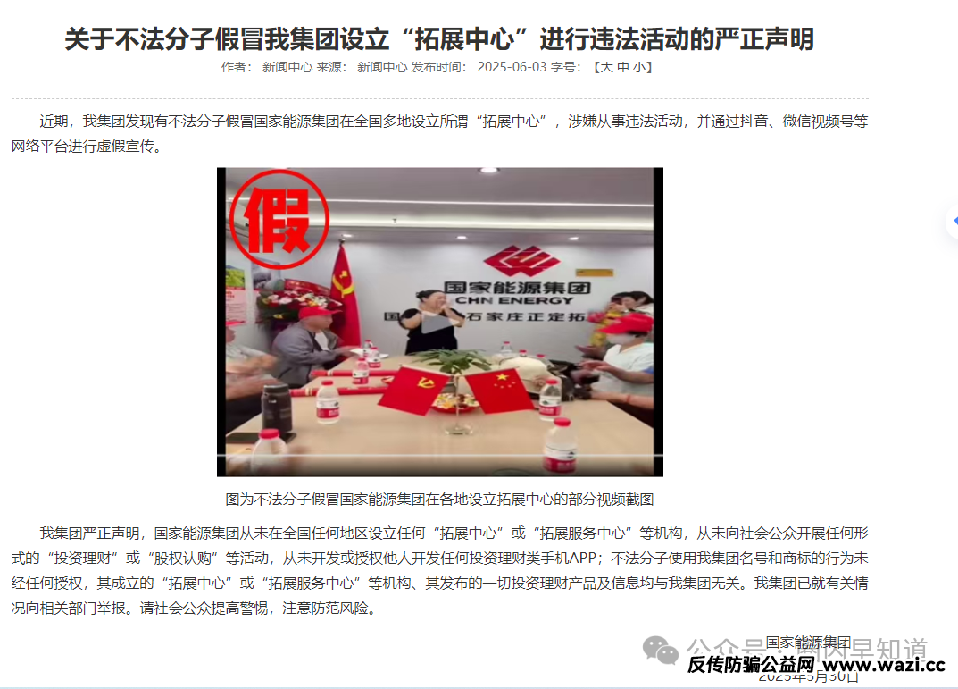 警惕!“国能APP”竟是诈骗陷阱,速速远离!