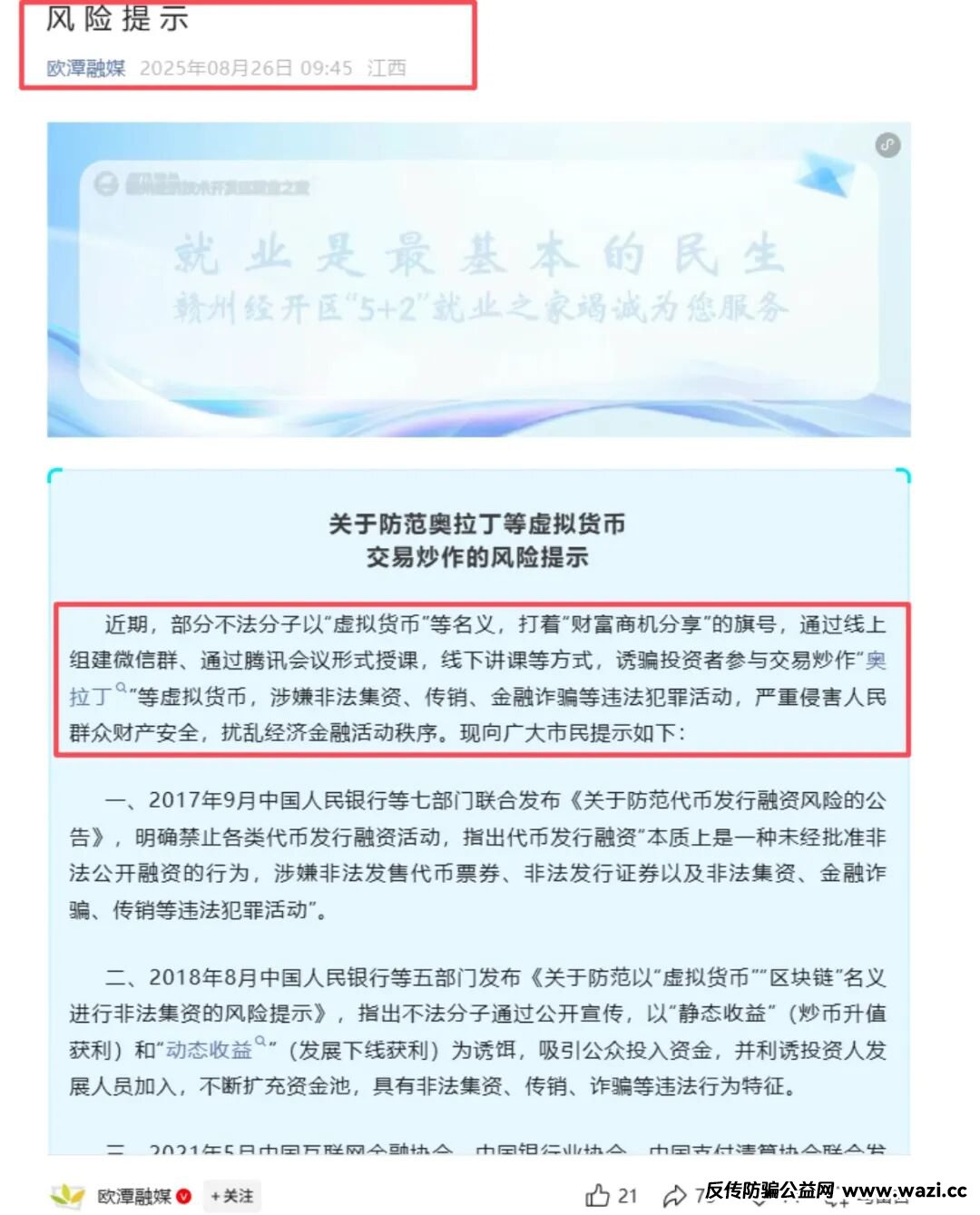 官方发布:“奥拉丁Origin”是骗局,121万投资者的暴富梦破碎!