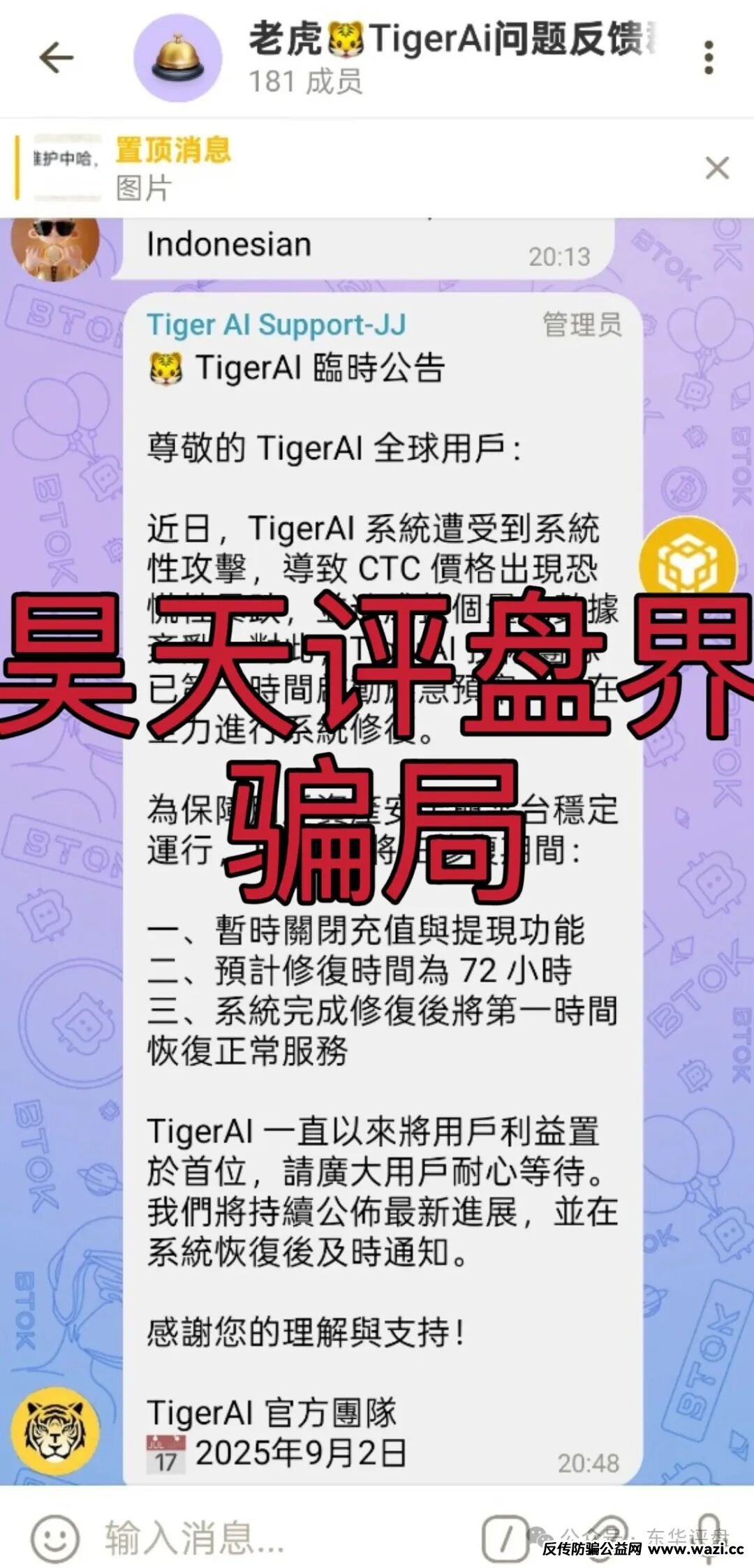 【天体老虎Ai量化】资金盘骗局，已经暂停提现，币价暴跌，基本凉了！