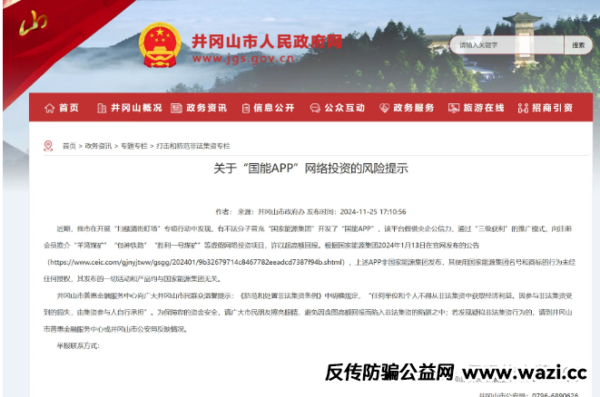 紧急预警!国能APP是彻头彻尾的骗局!国家能源集团已多次声明:从未推出!