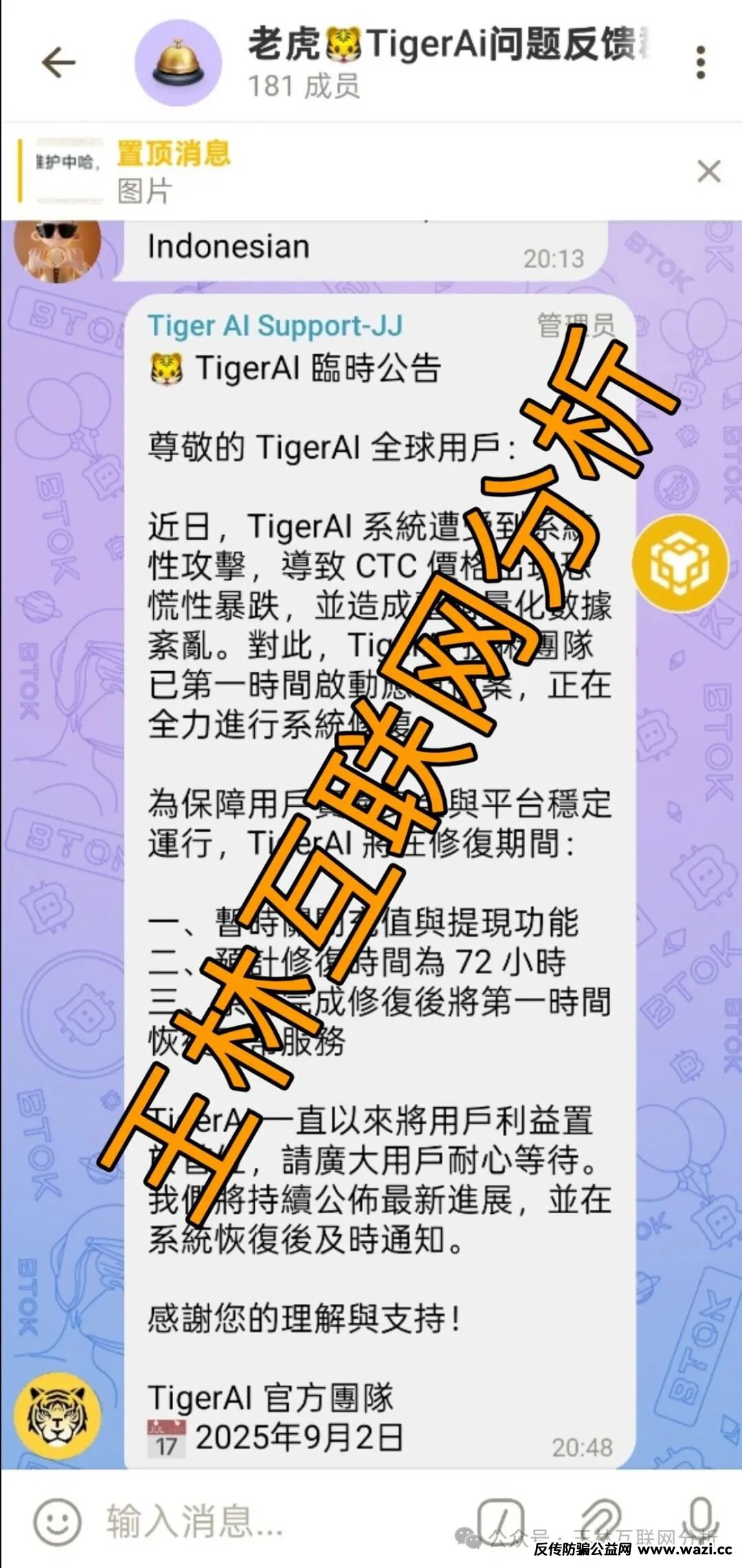 最新骗局曝光【天体老虎,晨曦投资,HKCIA交易所】随时可能卷钱跑路！