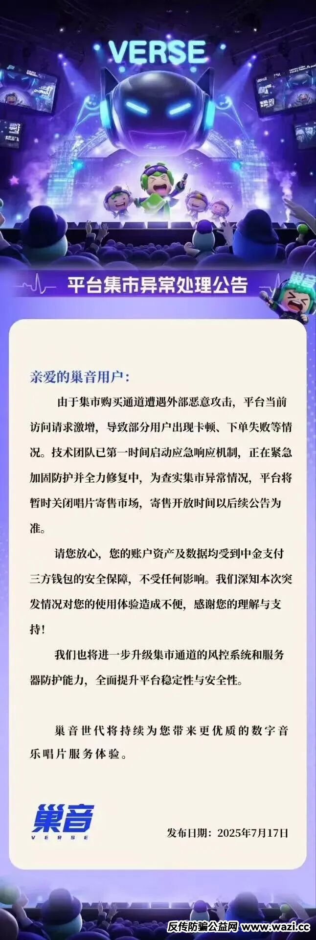 “巢音世代”遭黑客攻击,大量会员恐慌,崩盘倒计时开始!
