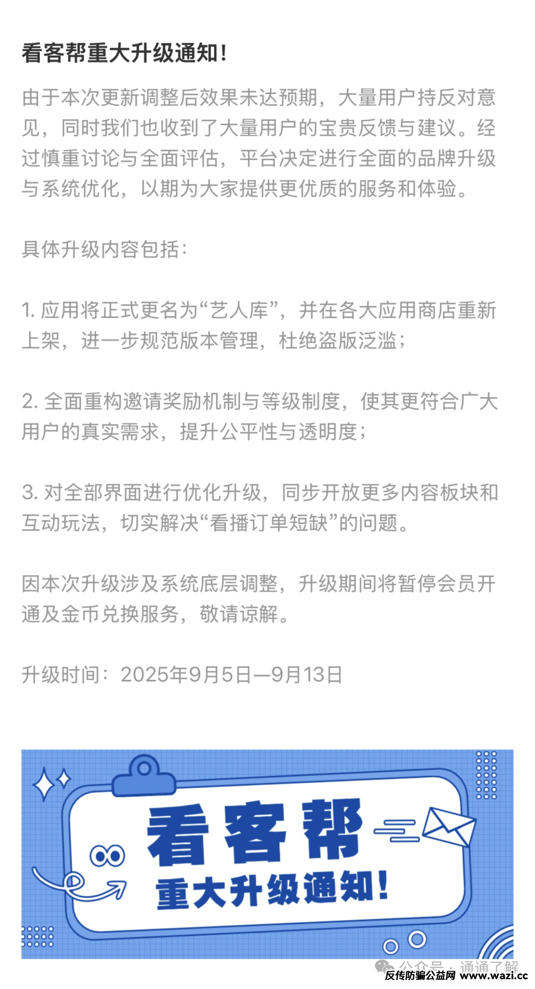 【崩盘预警】“看客帮”突然停摆，几十万会员血本无归！背后竟是惊天骗局！