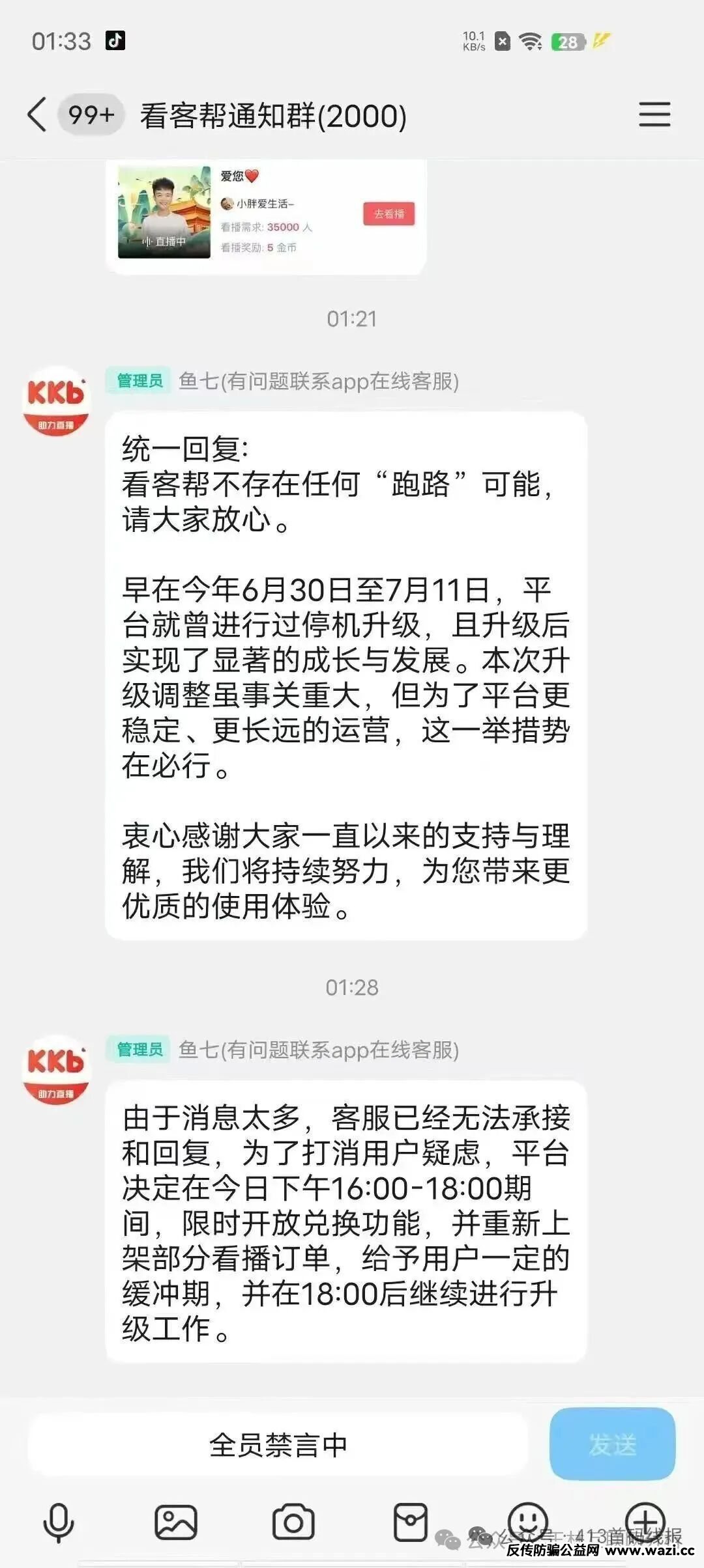 曝光【看客帮,博发,合创国际】最新随时可能卷钱跑路的资金盘项目骗局!