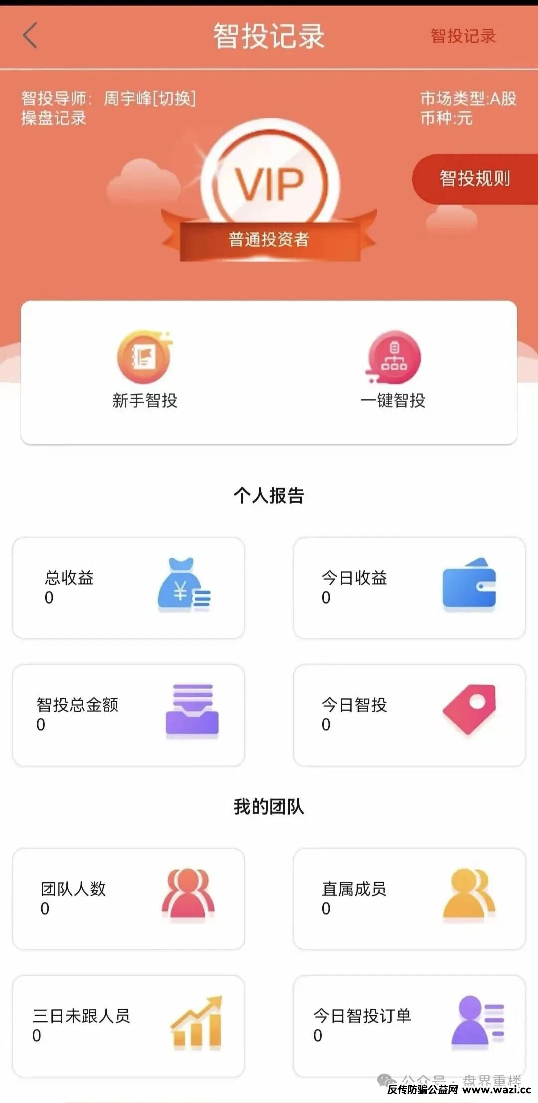 【鑫合盛】资金盘,典型的诈骗局,高度预警,即将崩盘跑路!