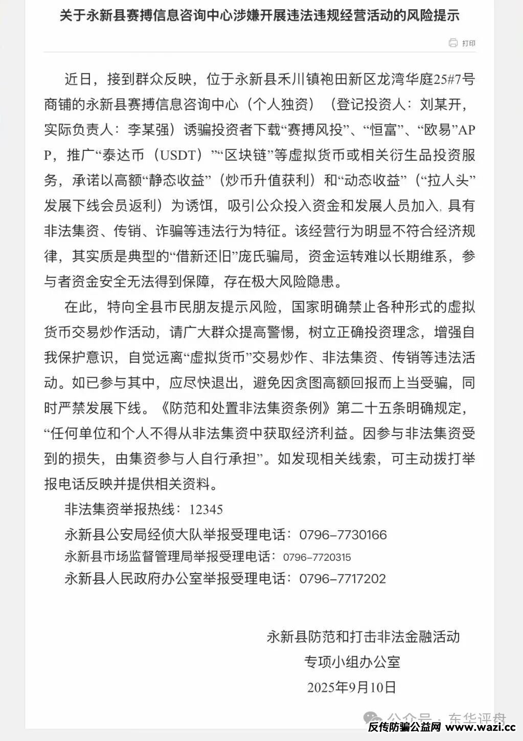 【赛搏风投】股票跟单类资金盘骗局,官方发布预警,大量单割会员,即将崩盘