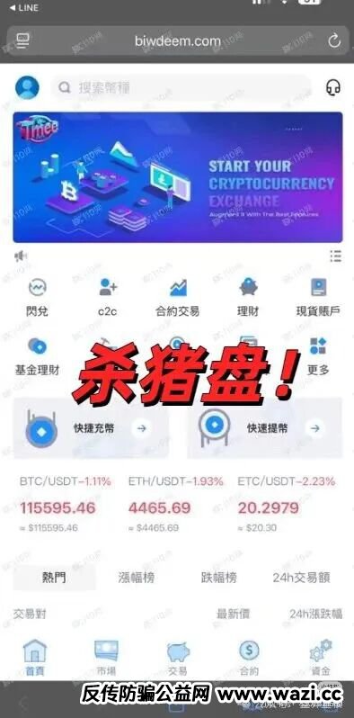 TimeeCoin“杀猪盘”,许多人血本无归！
