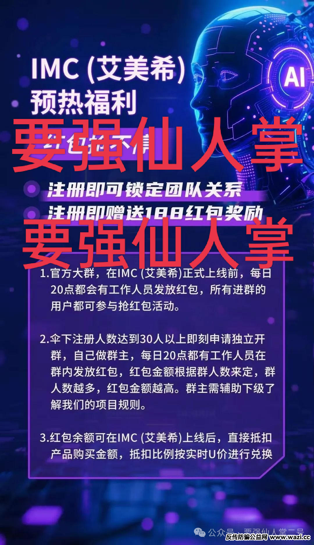 警惕！上线不久的“IMC(艾美希)”是短命盘骗局，大家遇到了一定要避坑！