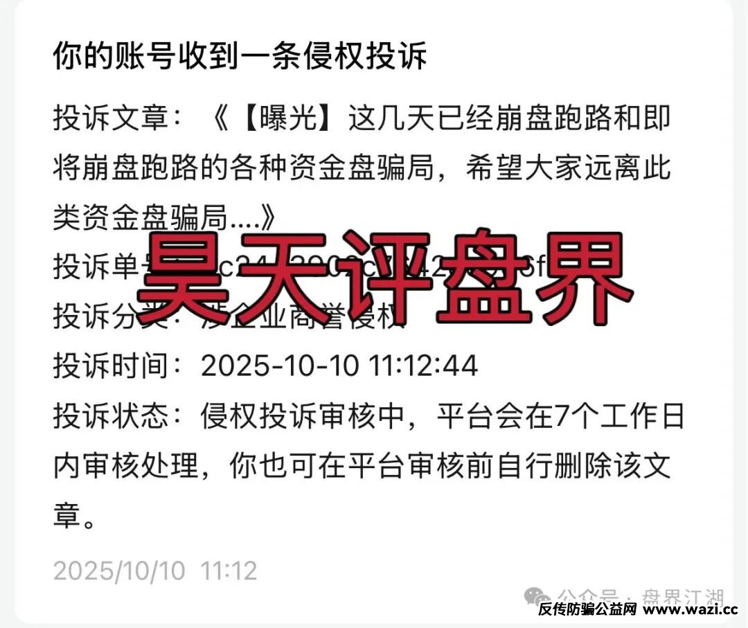 【米哈时代】分红类资金盘骗局,日收益高达3%,原“万灵部落”诈骗团伙所开