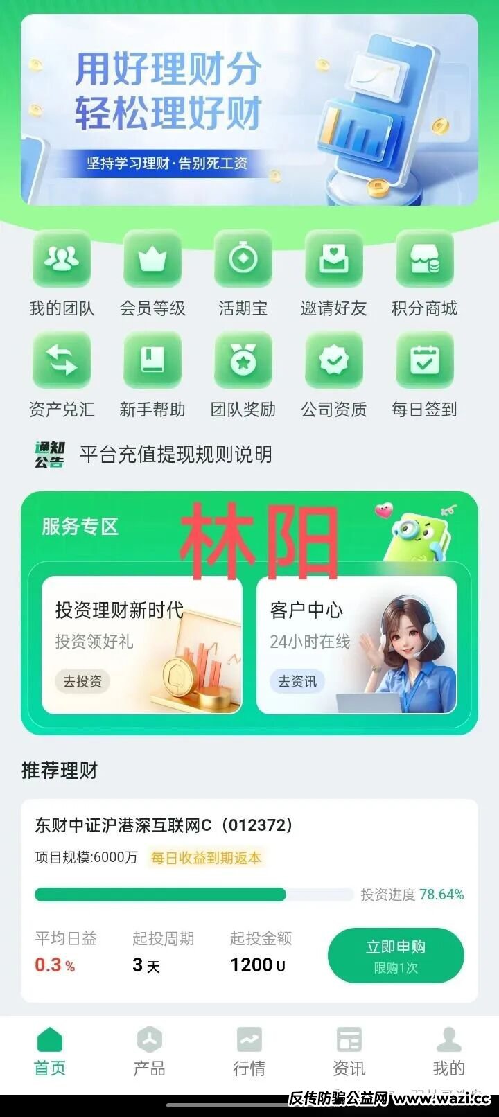 【盛树投资】披着“高收益”外衣的资金盘骗局,高度警惕!