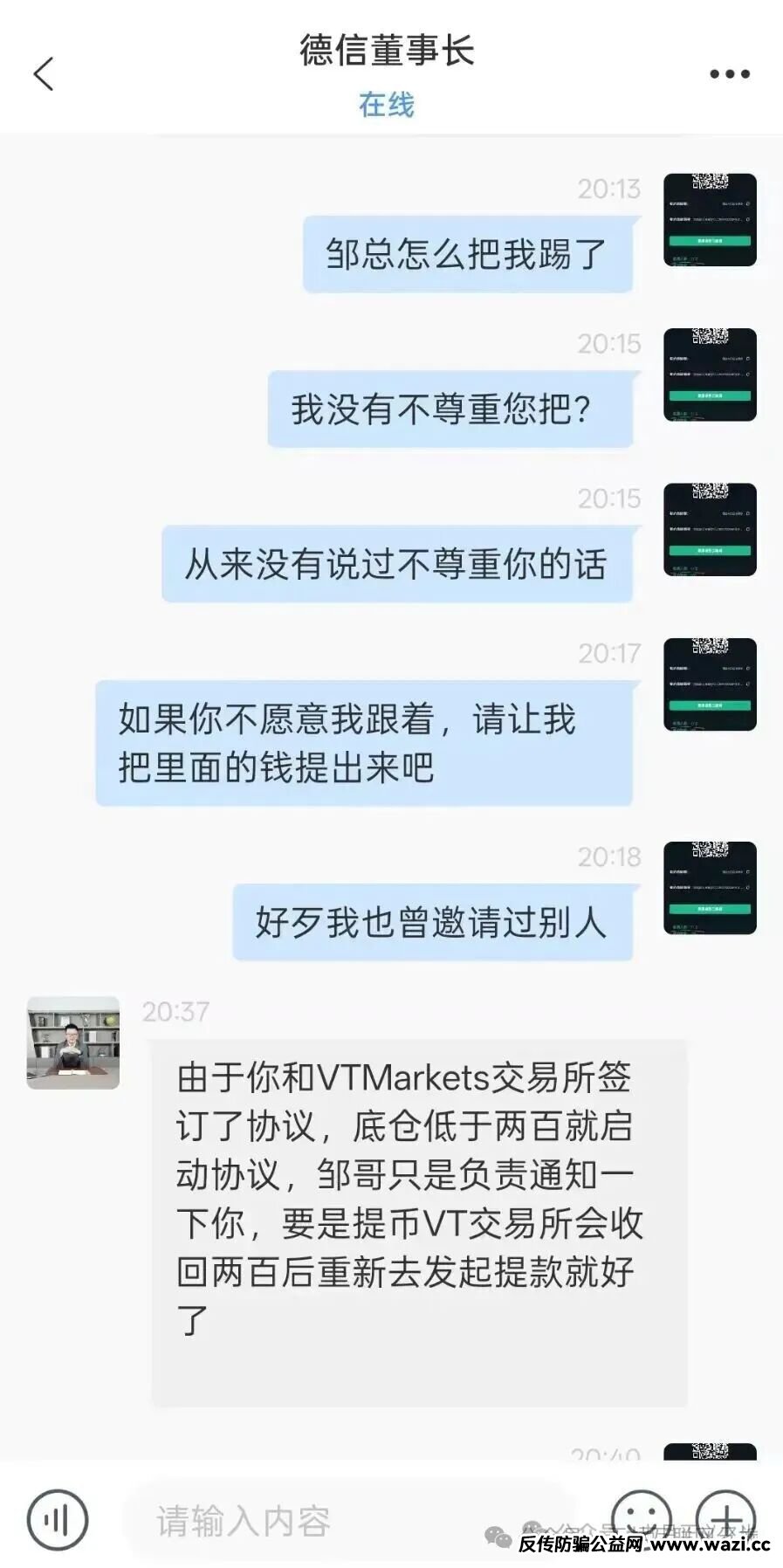 10月14日最新骗局曝光【德信资本,极光交易所,熊猫交易所】随时可能卷钱跑路！