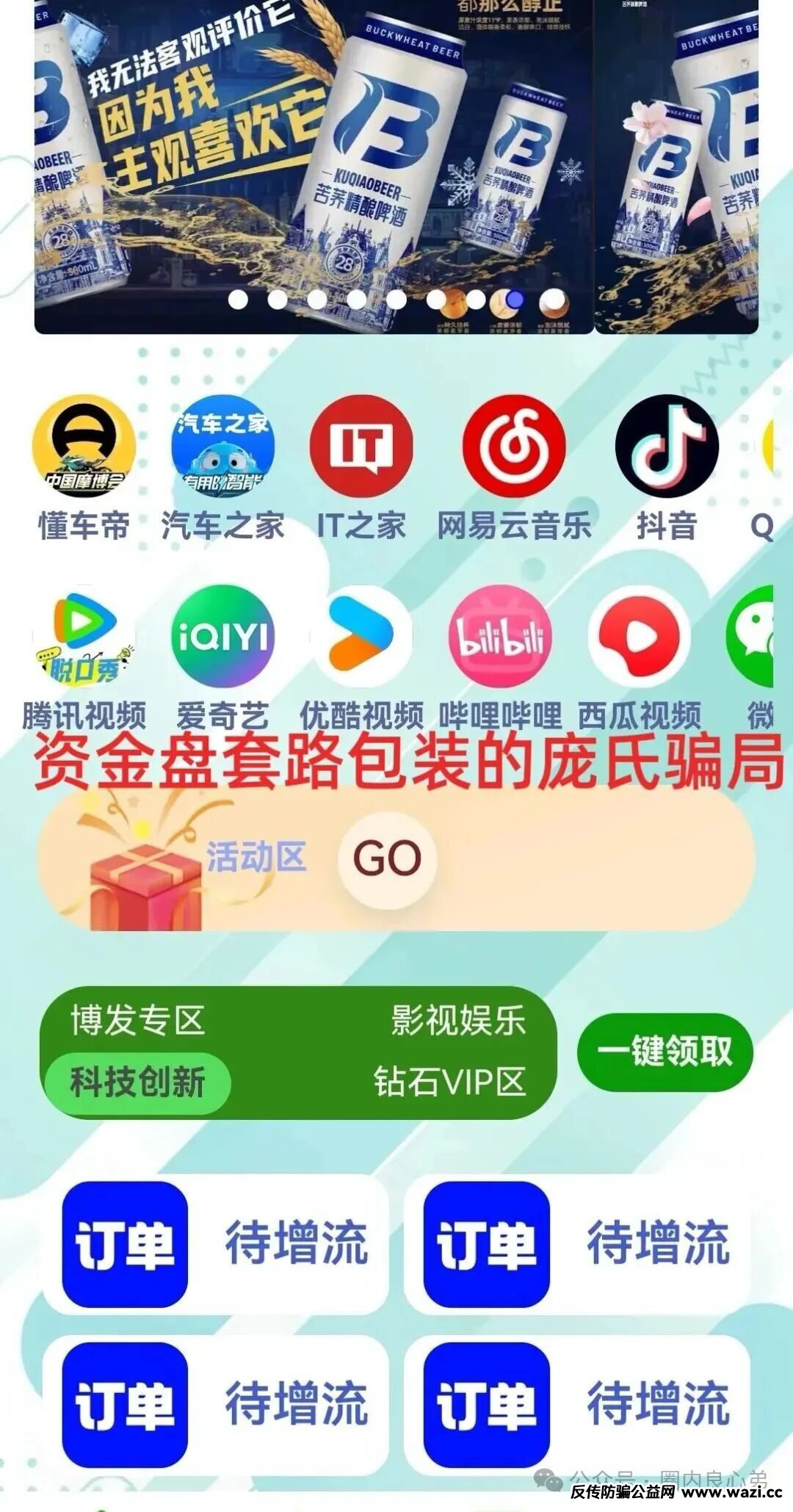 高危【BF博发集团】平台诈骗资金盘!跑路在即!已经大批量单割!尽快撤离!