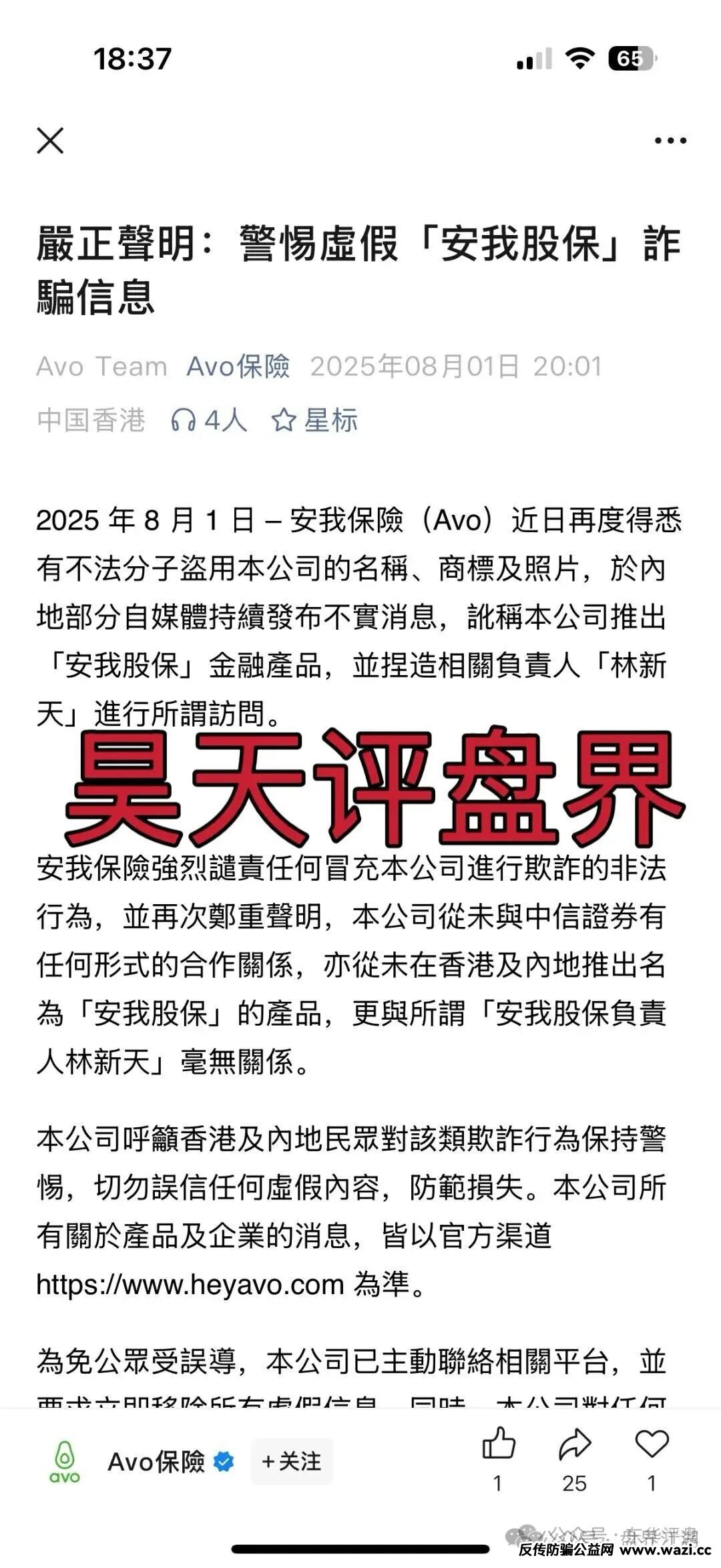 【安我股保】亏了全额包赔?其实就是股票跟单类资金盘骗局,正规公司已经出