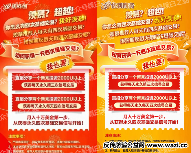 优科创变脸“优利商务”涉诈资金盘,换汤不换药,丛林法则下请投资人掂量后