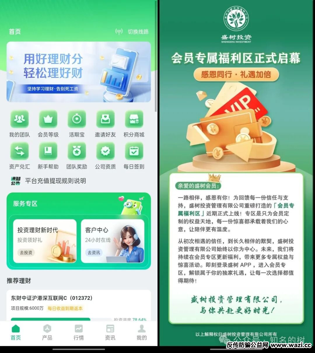 资金盘【盛树投资】这类骗局往往利用投资者对财富增值的渴望,通过精心设计